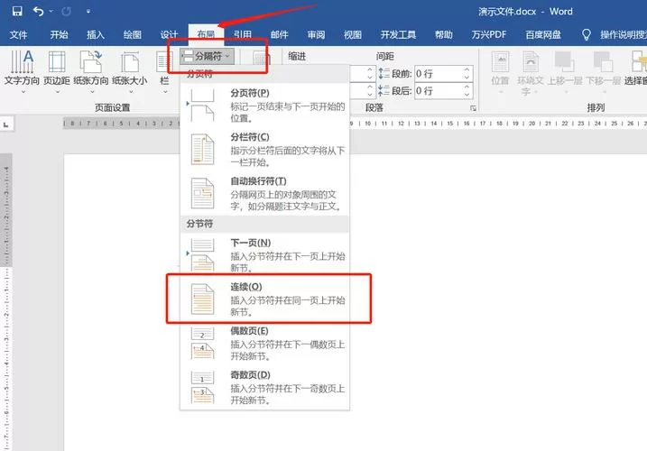 保护的word文档怎样编辑