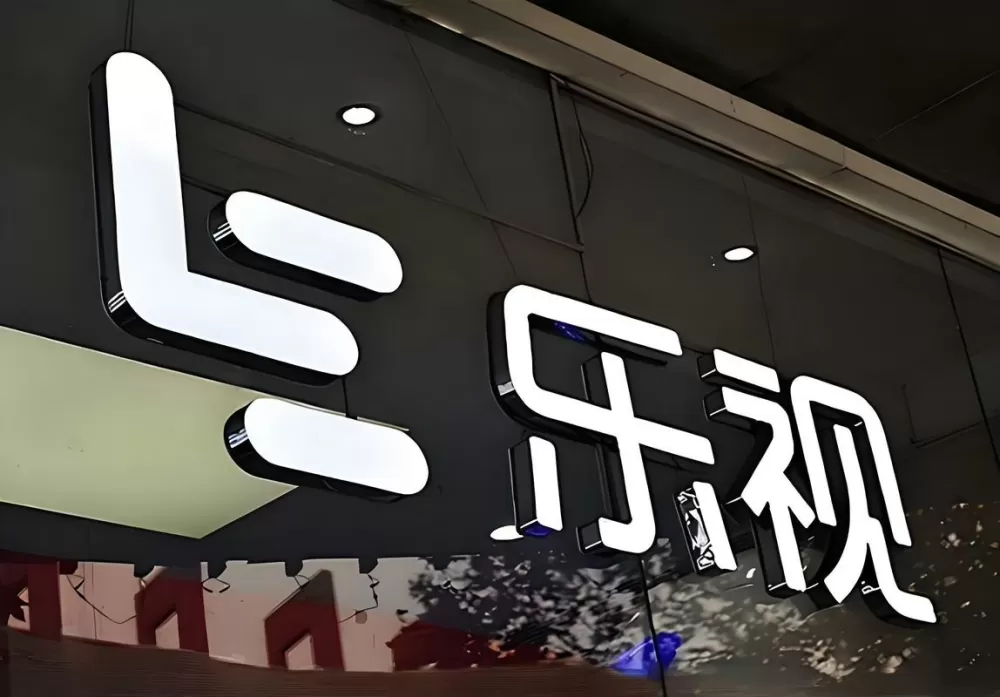 乐视3股份股吧