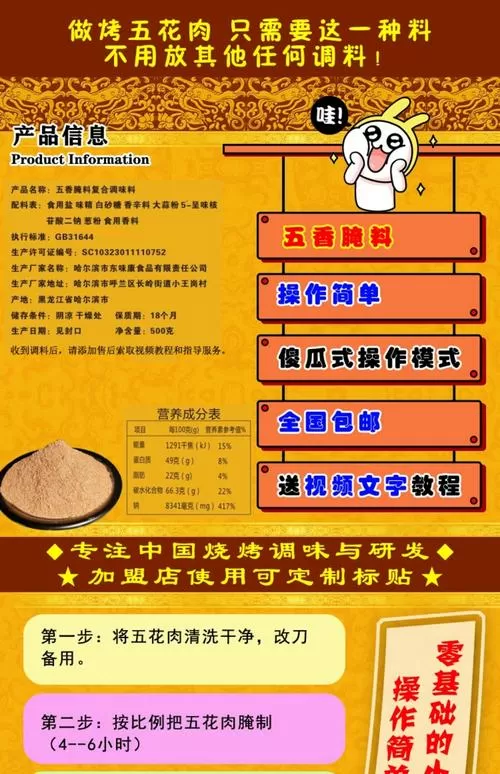 烤猪配料配方表