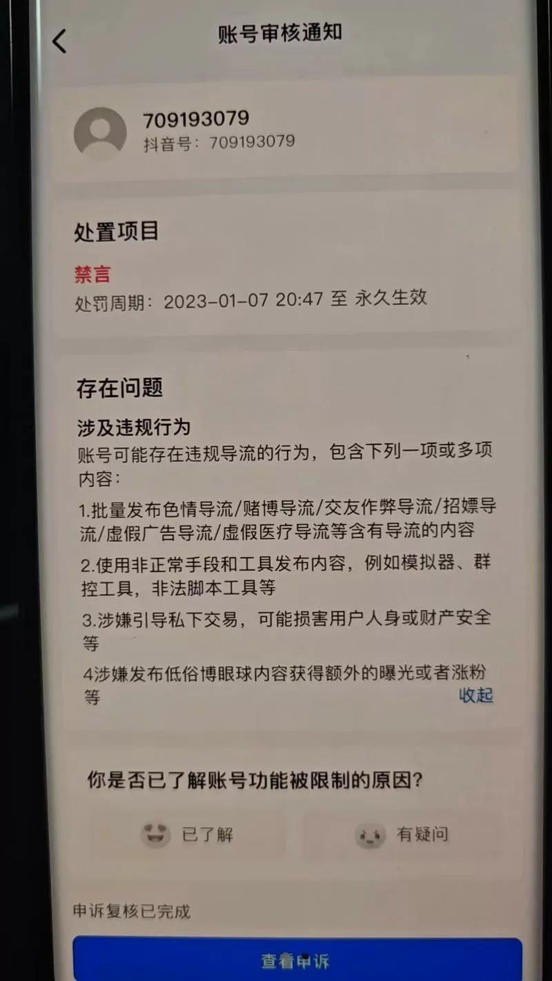 抖音直播禁言怎么解除