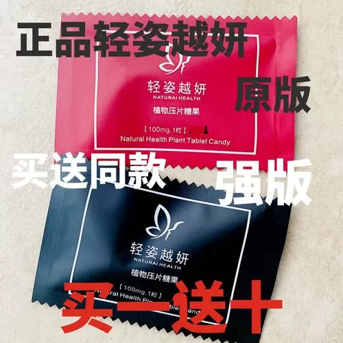 轻资越妍糖片要怎么吃