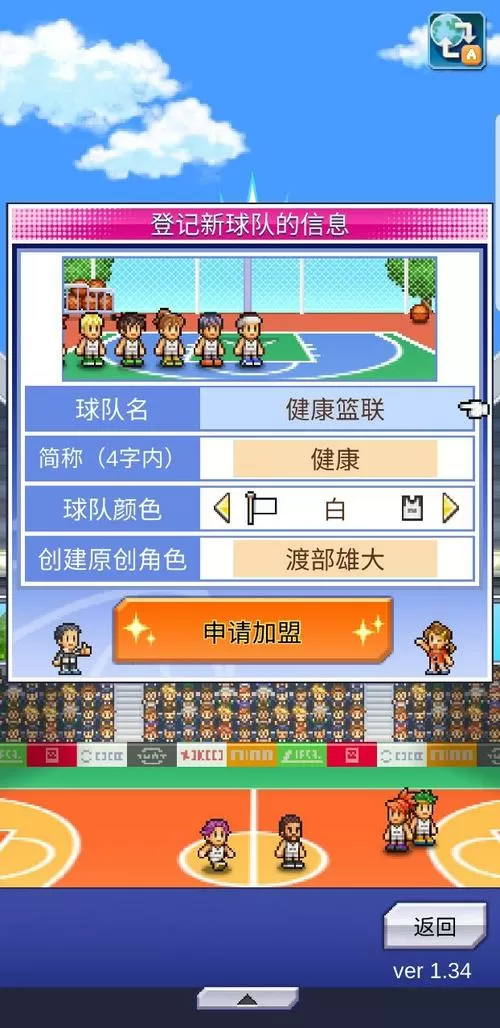 篮球热潮物语破解版