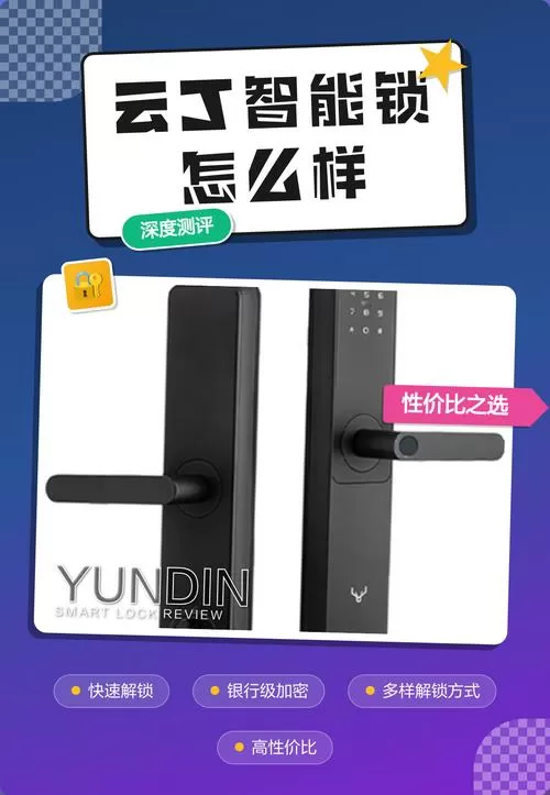 云丁智能锁d2说明书缩略图