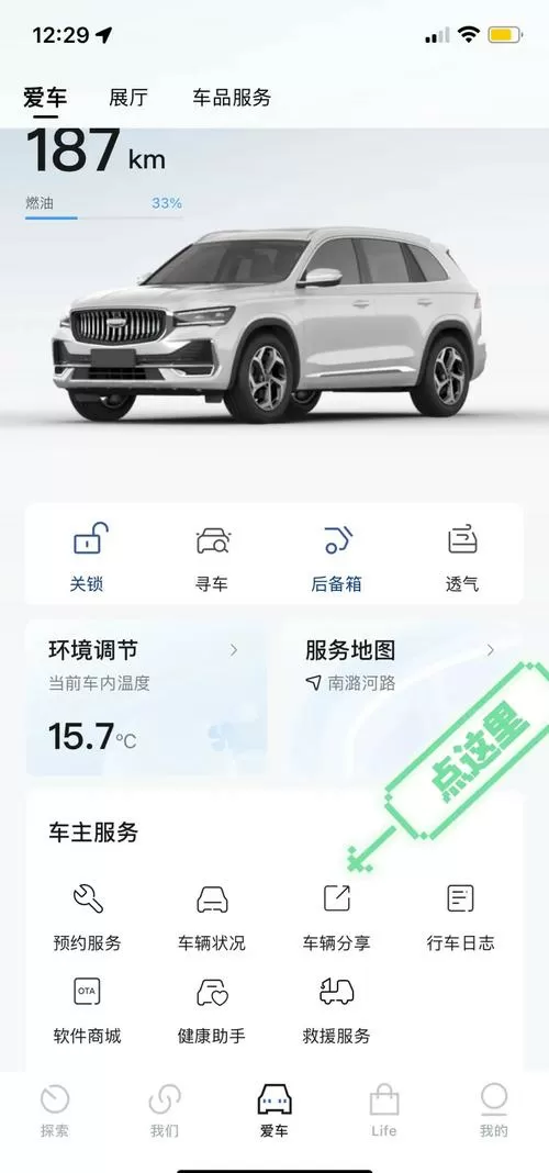 吉利app如何两人共享
