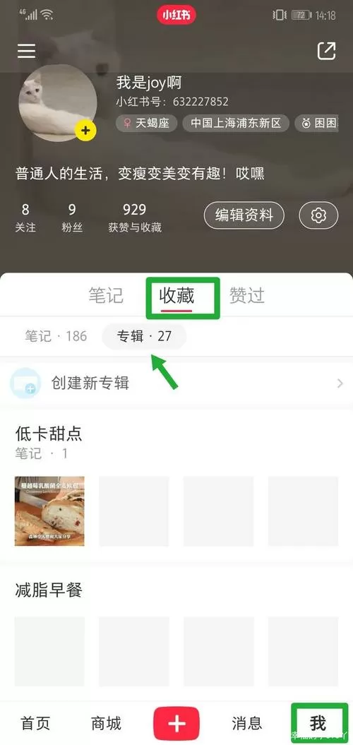 小红书如何删除专辑