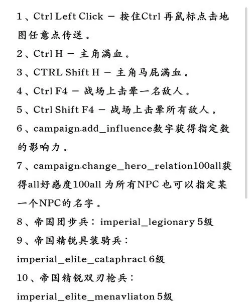 骑砍2控制台作弊代码