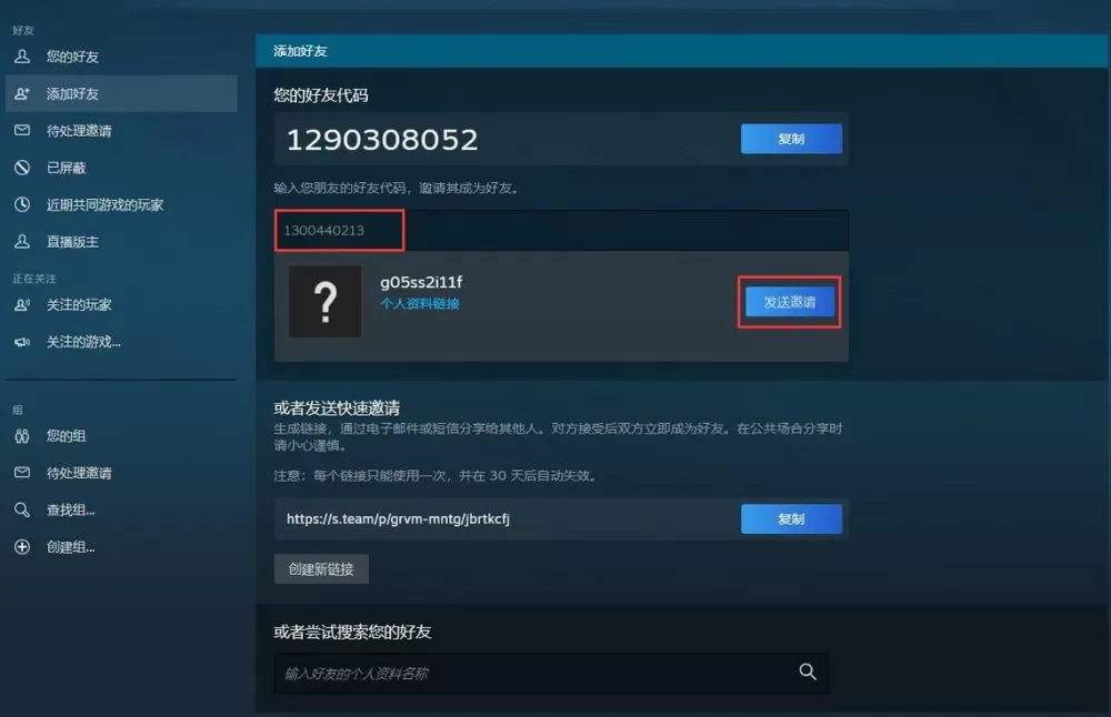 steam好友链接在哪