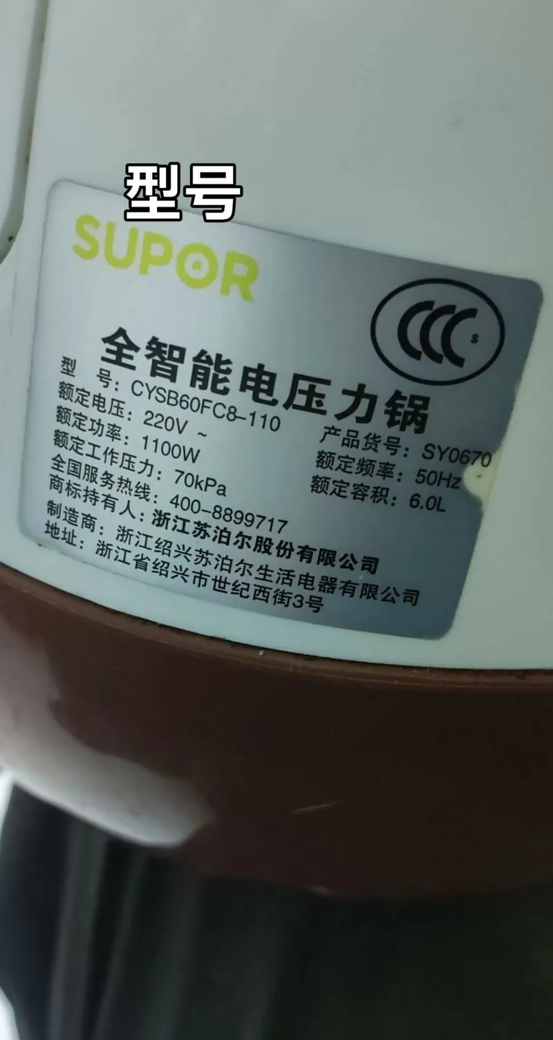 苏泊尔电压力锅30故障