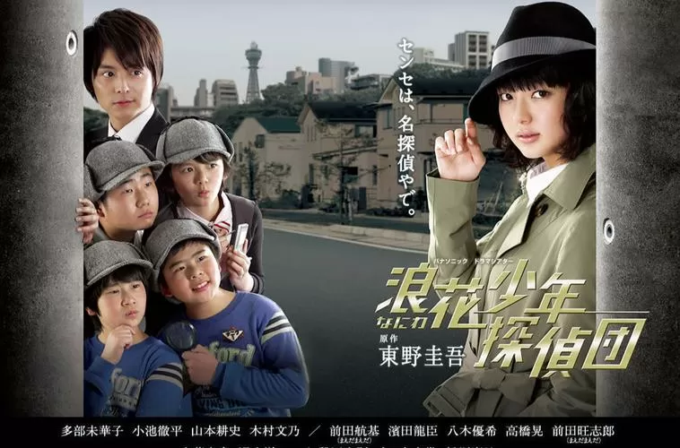 浪花侦探少年团免费观看全集