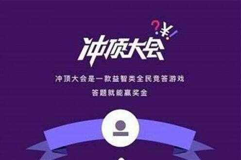 冲顶大会题库大全