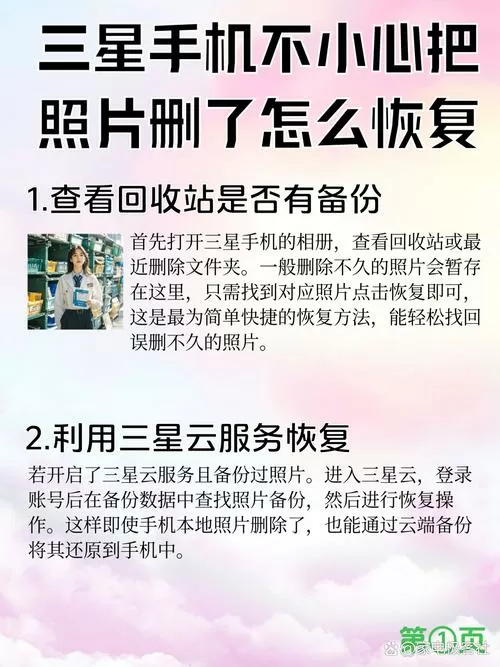 三星手机回收站删除的照片怎么恢复