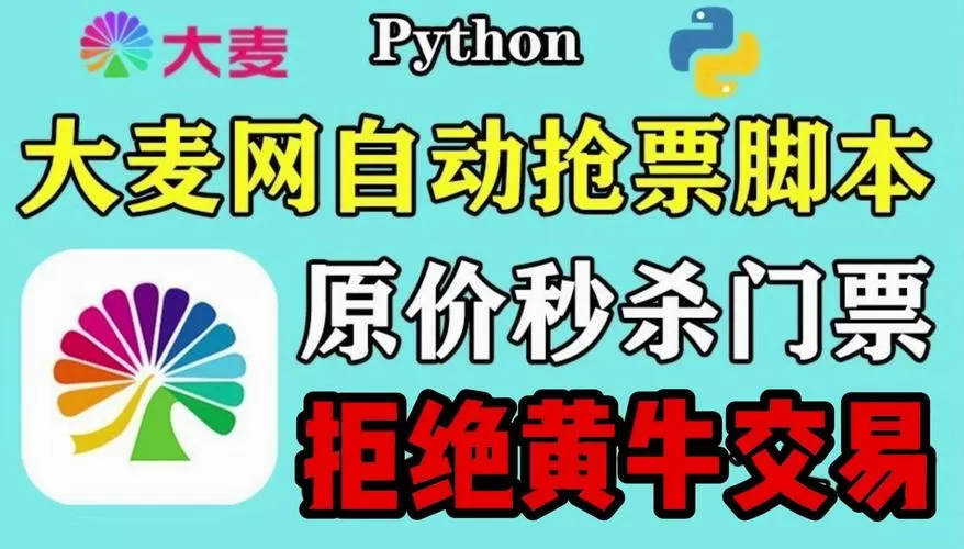 脚本抢票会被发现吗