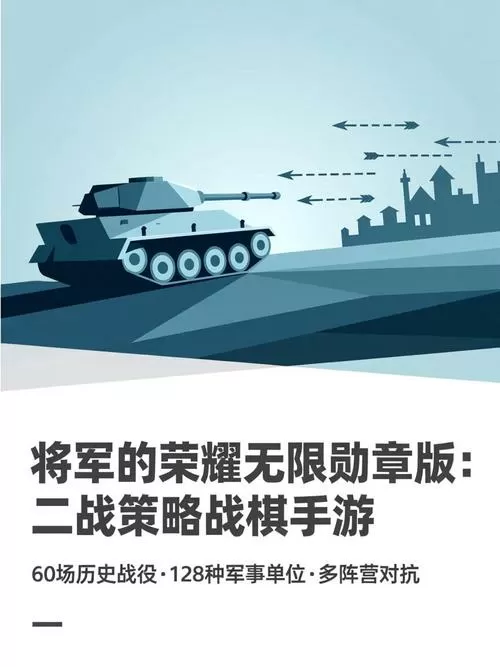 将军的荣耀HD无限勋章版下载最新版