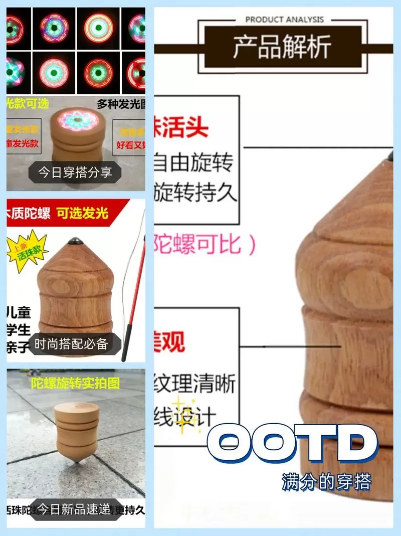 木陀螺的最佳尺寸