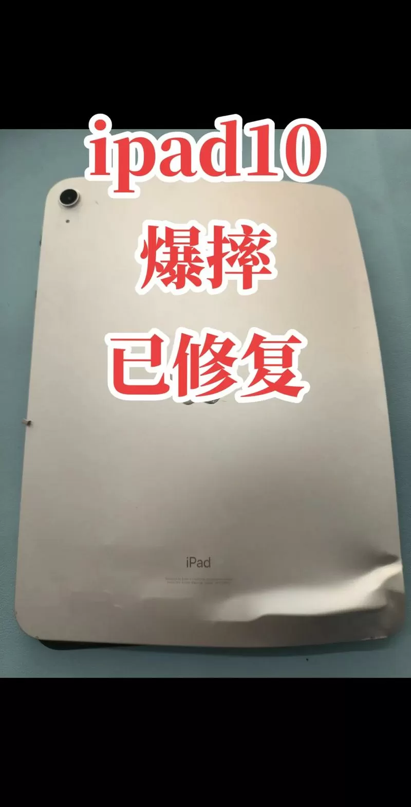 ipad被砸烂了还能修吗
