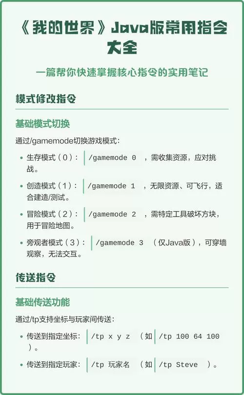 我的世界java版无限耐久指令