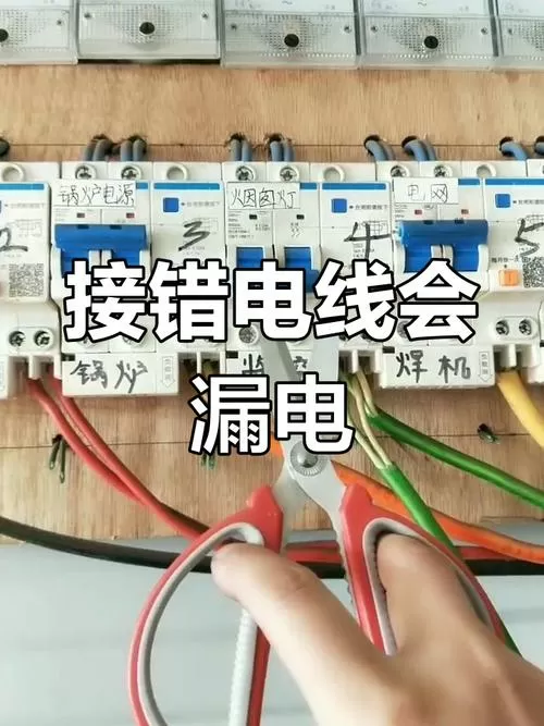 漏电保护器火线零线接反会怎么样