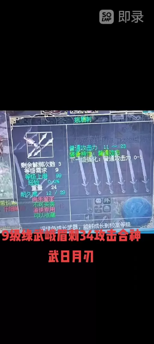 刀剑英雄绿武升级公式