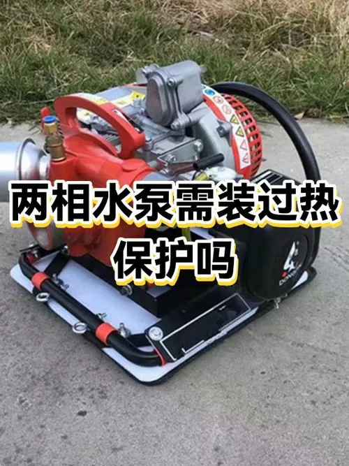 水泵的过热保护在哪里
