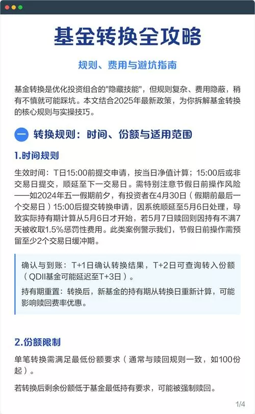 基金转换手续费怎么算截图