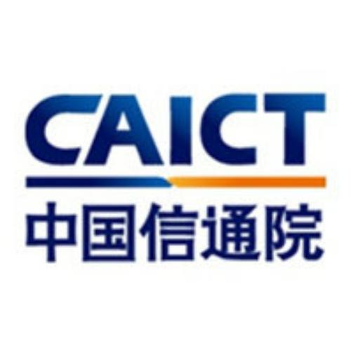 信息通信研究院 主任