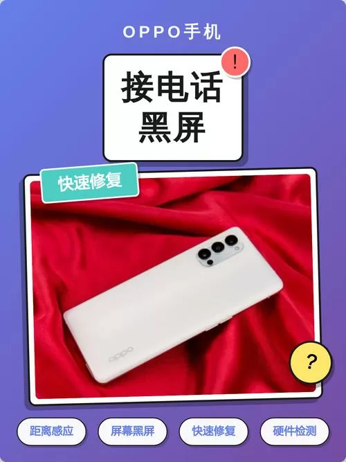 oppo手机来电话屏幕不亮怎么回事