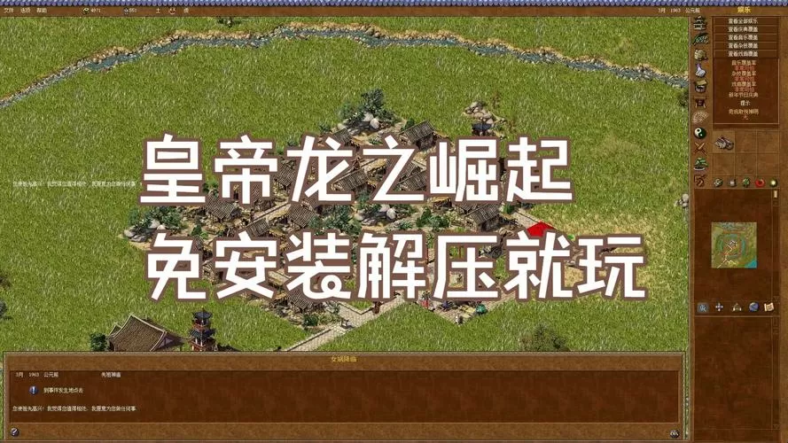 皇帝龙之崛起快捷键