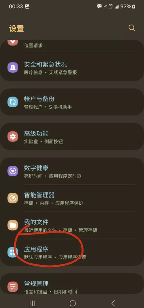安卓手机怎么关闭摇一摇