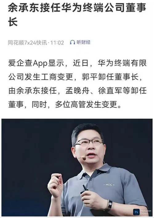 余承东和孟晚舟什么关系