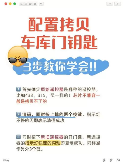 车库门钥匙丢了怎么配游戏截图
