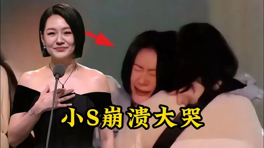 台媒曝小S醉酒后大哭