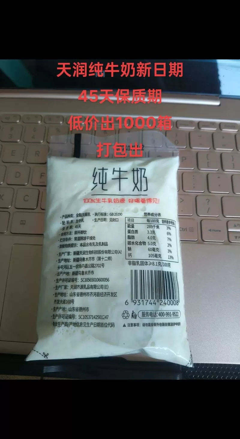 纯牛奶保质期12个月正常吗