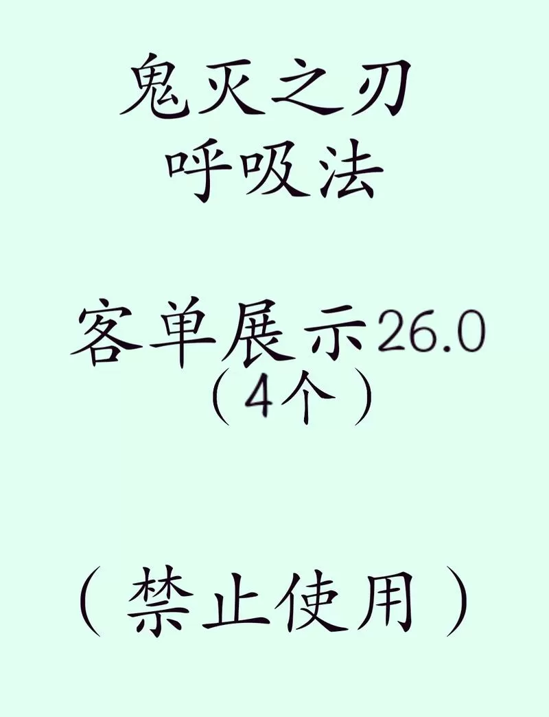 所有呼吸法全部招式名称