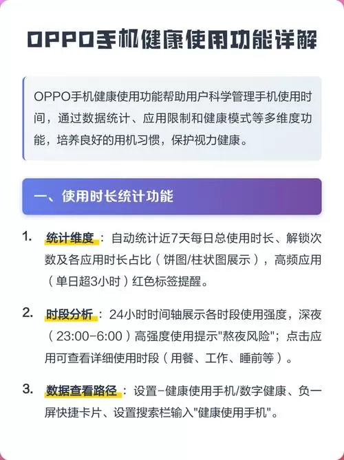 oppo有没有健康使用手机功能