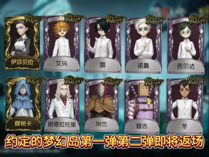 第五人格梦幻岛联动免费皮肤