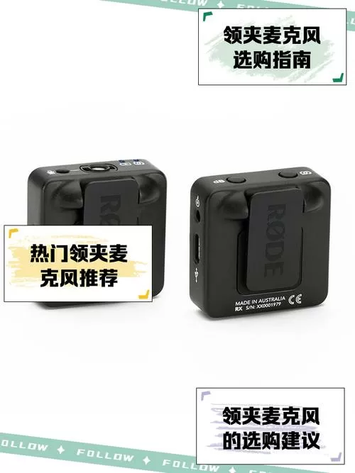 夹衣服的麦克风怎么用