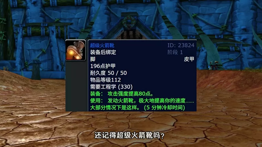 时光服火箭靴获取方法