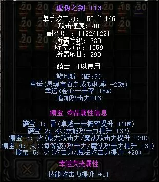 奇迹装备镶嵌什么属性