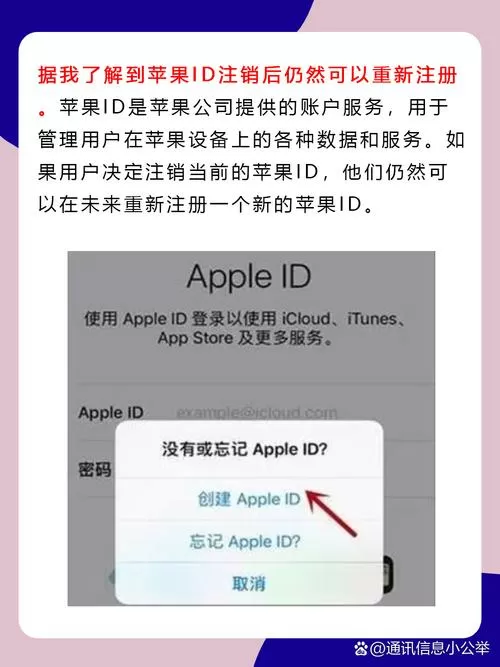 苹果账号可以注销重新注册吗