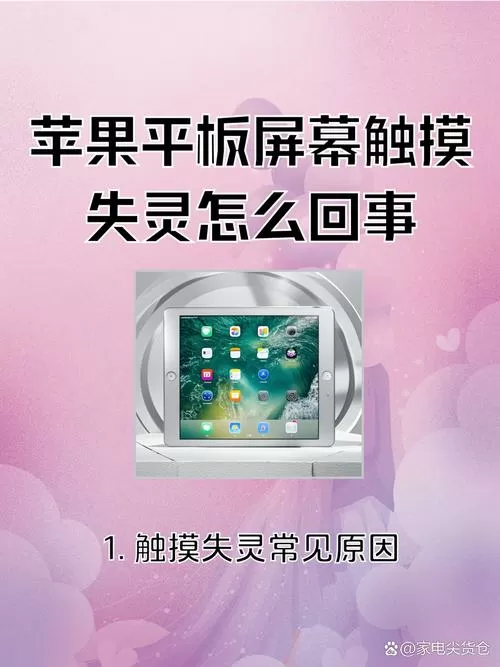ipad2触屏没反应怎么办