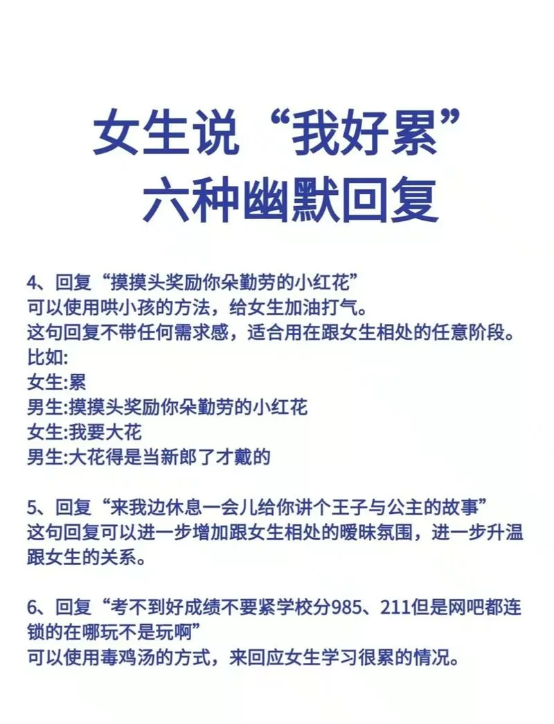 聊天对方说好累怎么回复