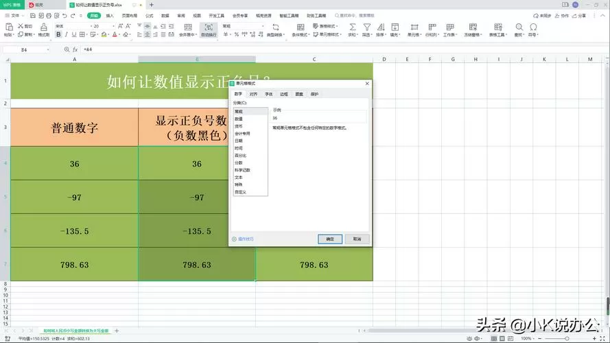 表格中的负数去掉符号