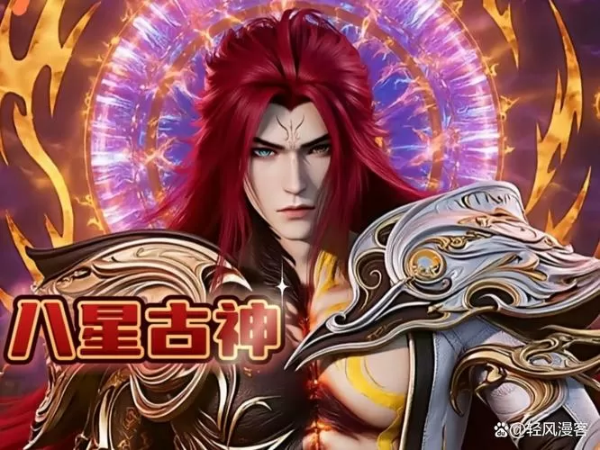 踏天境相当于几星古神