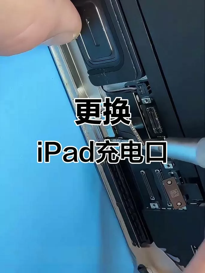 ipad充电口坏了怎么修