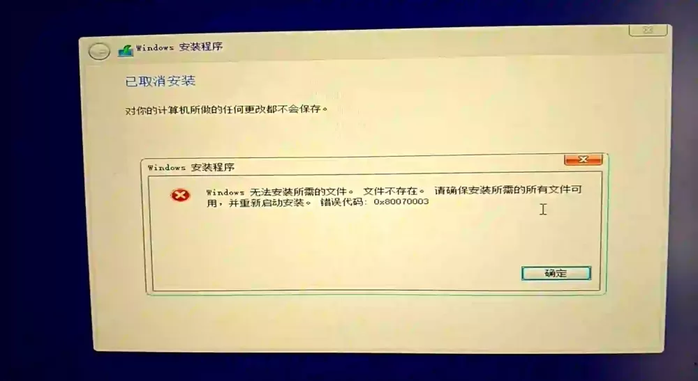 win10安装提示无法安装所需的文件