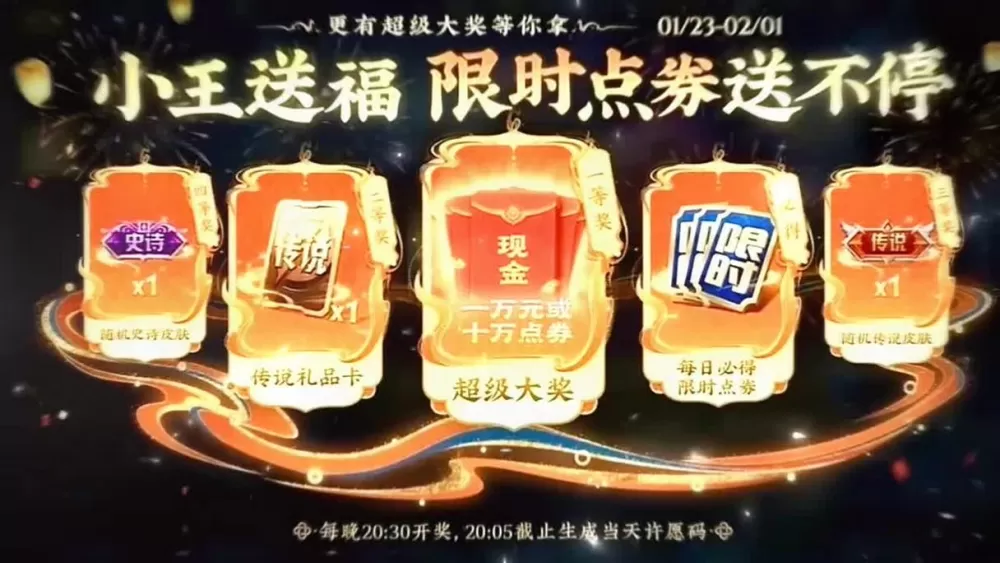 王者荣耀春节活动