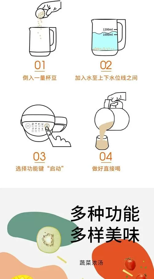 九阳豆浆机的正确用法