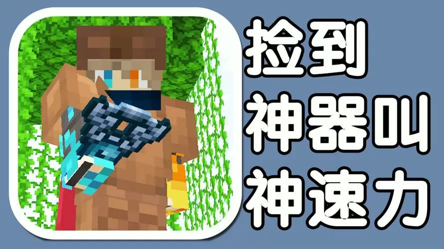 我的世界神速力指令
