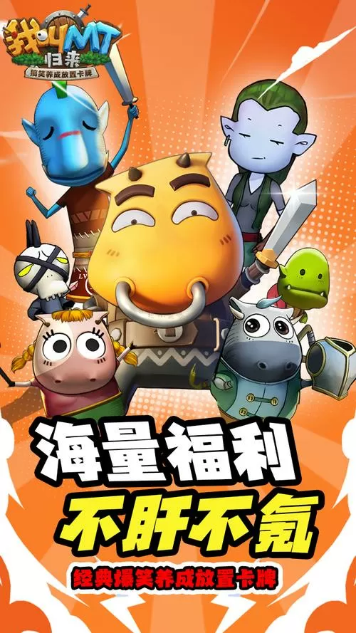我叫mt归来破解版