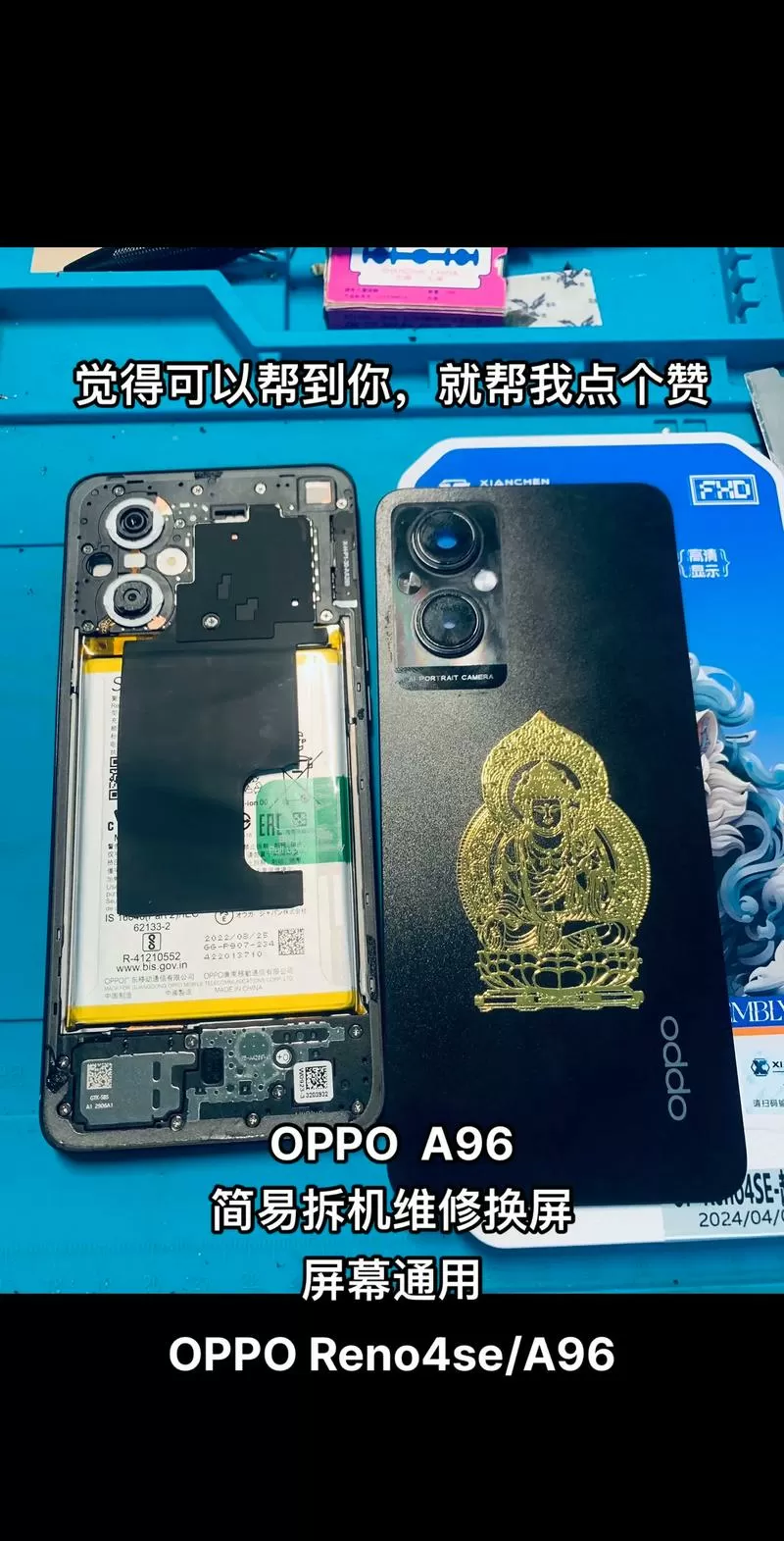 oppoa9换屏教程